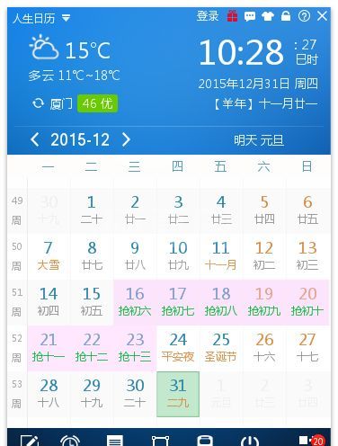 人生日历官方绿色版V4.3.43.312
