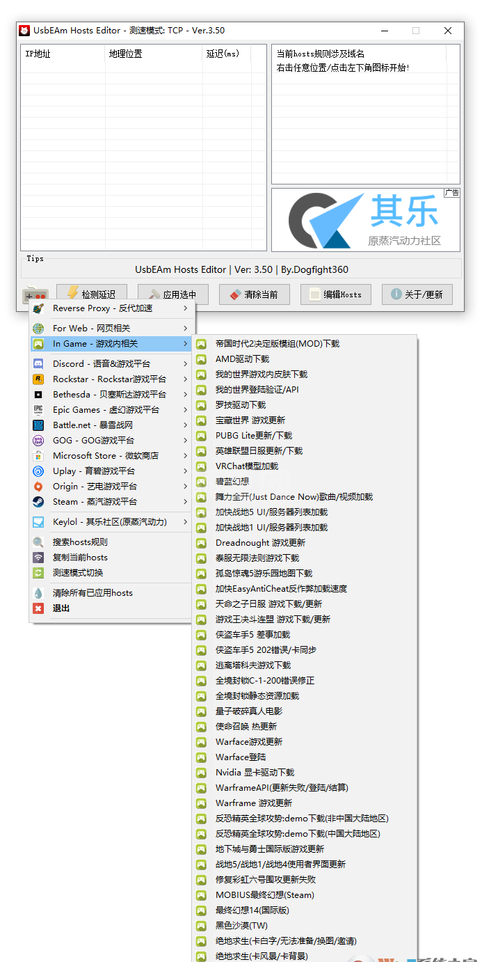 UsbEAm Hosts Editor最新版(游戏平台Hosts修改加速工具)v3.50官方版