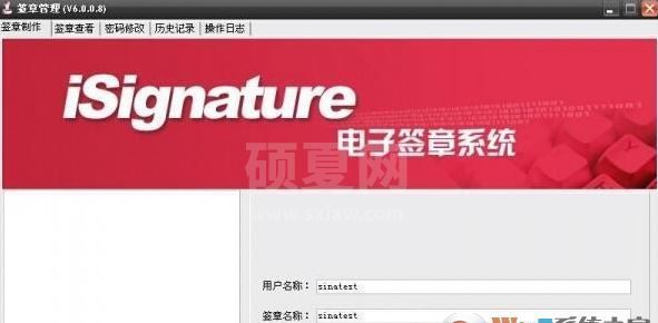 电子印章系统下载_iSignature电子签章绿色破解版