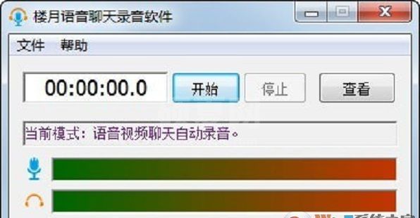 楼月语音聊天录音软件v5.6.1绿色破解版