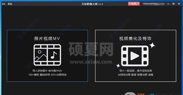万彩影像大师下载_万彩影像大师破解版(含激活码)