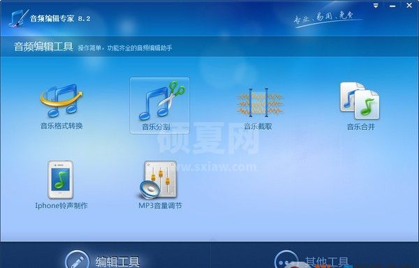 音频编辑专家(正真免费的音频编辑软件) v10.0官方版