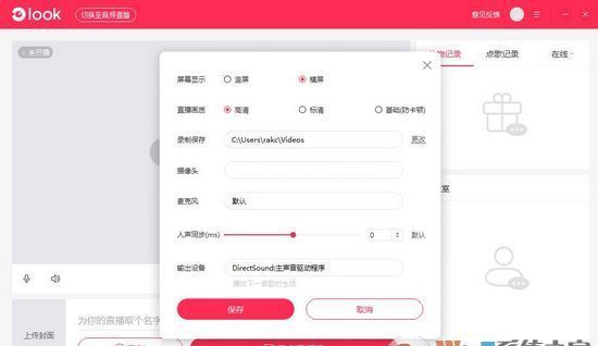 LOOK直播网官下载|网易LOOK直播官方电脑版