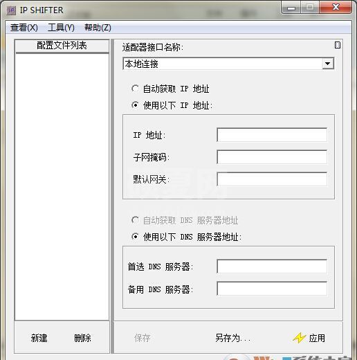 IP地址切换器(IP Shifter)绿色汉化版