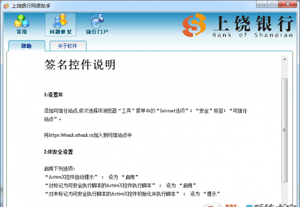 上饶银行网银助手|网银安全辅助工具 V1.0官方版