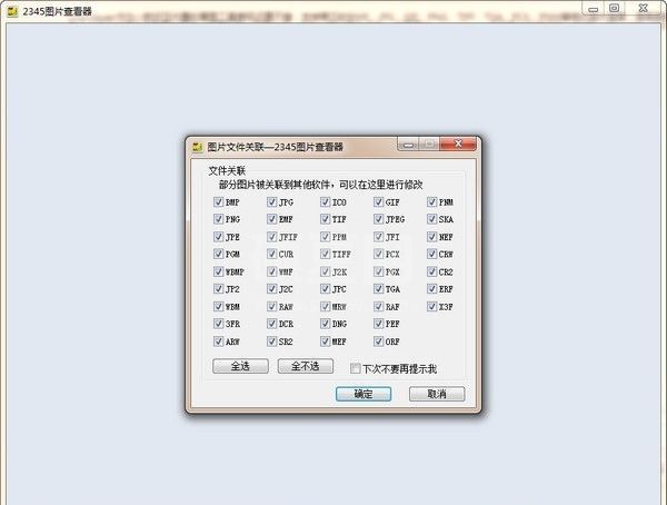 2345图片查看器 V3.0.1.9002 绿色版