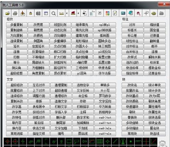 AutoCAD贱人工具箱插件