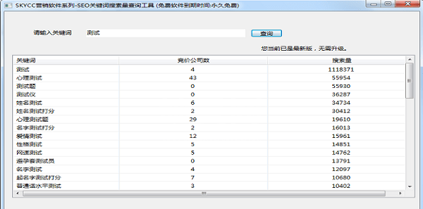 SEO关键词|SEO关键词搜索量查询工具 V1.0免费版