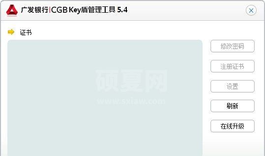 广发银行key盾管理工具_广发银行CGB key盾管理工具(绿色版)