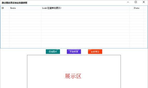 路过图床真实地址获取工具_路过图床真实地址批量获取