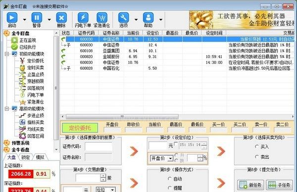 金牛盯盘|股票自动交易软件 V 8.2 官方版