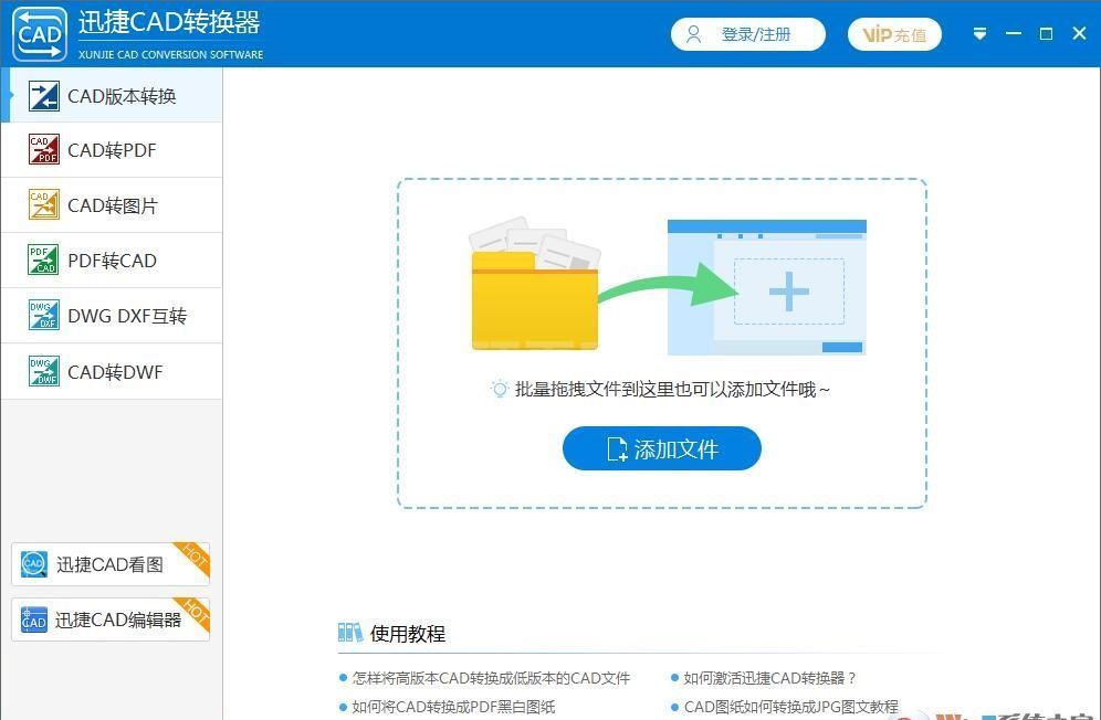 【迅捷CAD转换器免费版】迅捷CAD转换器 无限制特别版