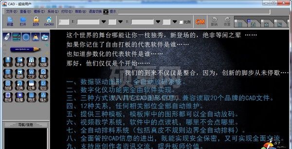 服装CAD下载_图易服装CAD V14破解版