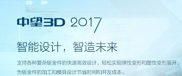 中望3D 2017下载|中望3D 2017(三维CAD/CAM软件) 破解版