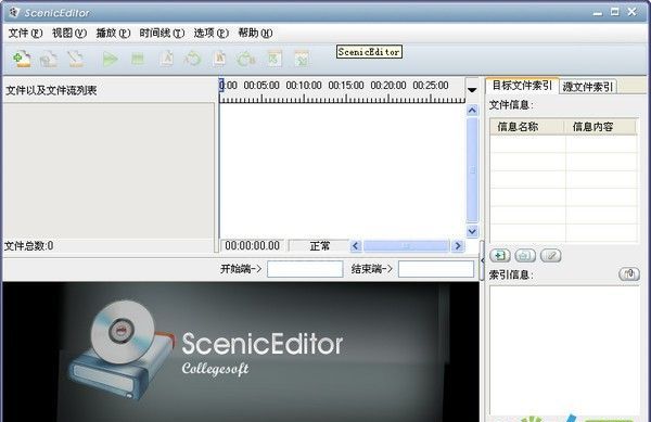 科建流媒体编辑器下载_ScenicEditor(流媒体编辑器)绿色版