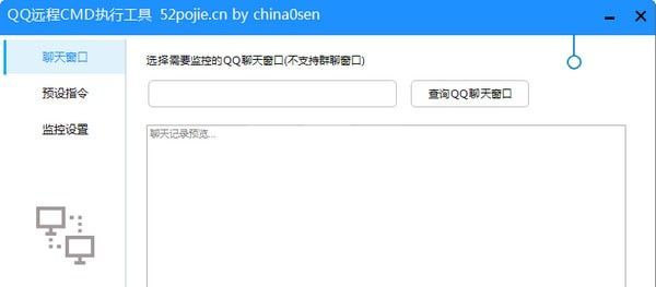 QQ远程协助工具_QQ远程CMD执行工具(绿色版)