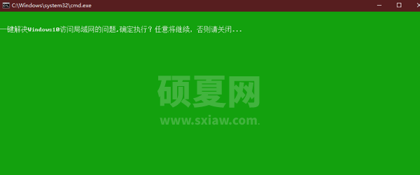 Win10局域网共享修复工具