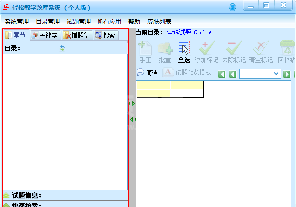 轻松教学题库系统软件下载|轻松教学题库管理组卷软件 v11.9.66个人版