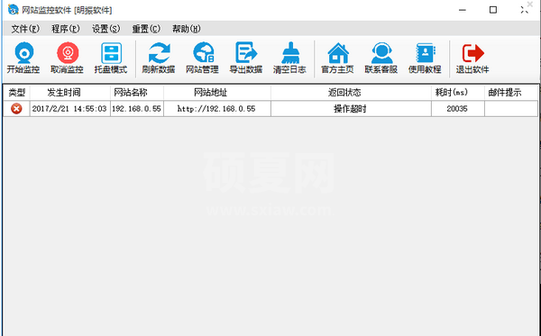 明振网站监控软件下载|明振网站监控工具 V2.0.0.0免费版