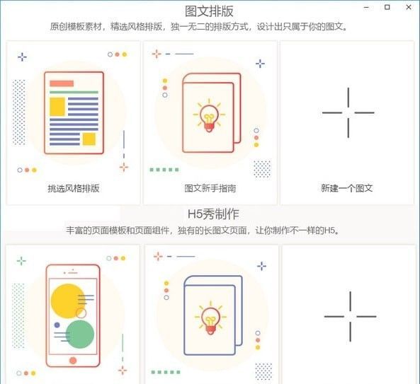 秀米编辑器下载|秀米微信图文编辑器客户端 v2.0.0免费版