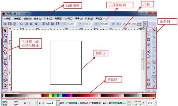 inkscape下载_inkscape(矢量图绘图软件)中文绿色版