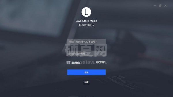 Lava熔岩音乐下载|Lava熔岩环境音乐电脑版 v2.1.0 PC版