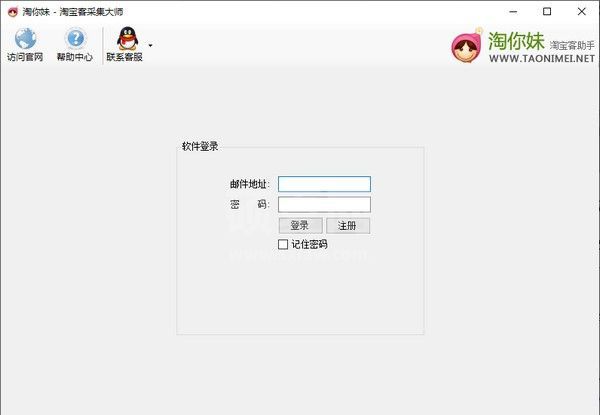 淘你妹下载|淘你妹淘宝客数据采集大师 v2.0官方正式版