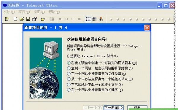 网站整站下载器下载_Teleport Ultra(整站下载器)绿色汉化版