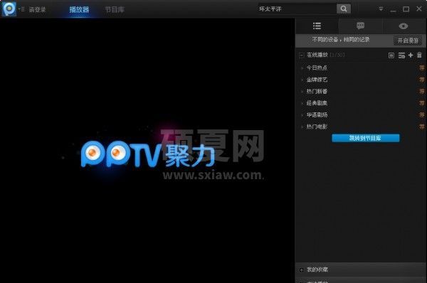 PPTV(PP视频)网络电视官方下载|PPTV聚力网络电视 2021官方版