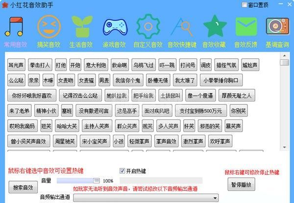 小红花音效助手下载|小红花音效助手 V10.1.0官方版