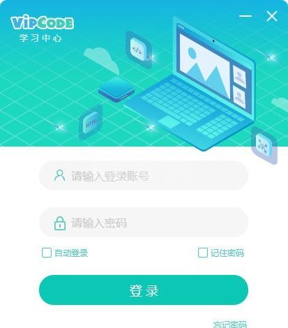 VIPCODE学习中心下载|VIPCODE学习中心 V1.7.0.2官方版