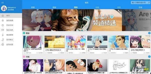 哔哩哔哩win10客户端下载|BiliBili uwp版 v4.3.1.0官方版