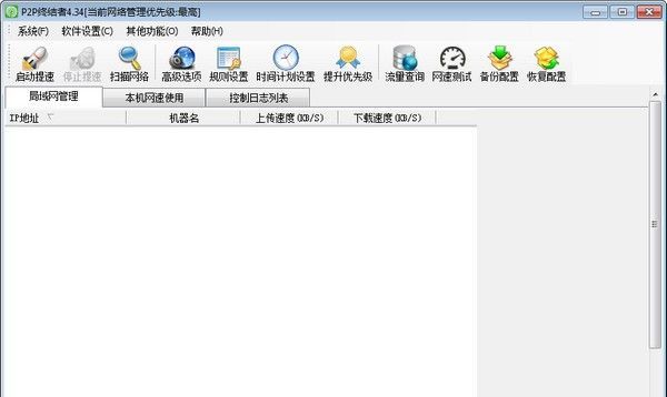 P2P终结者下载|P2P终结者 (网络管理软件) v4.34破解版