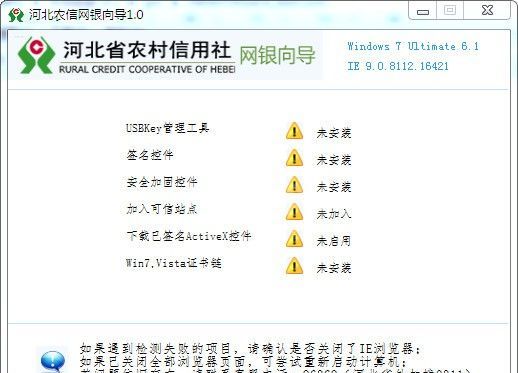 河北省农村信用社网银向导下载 v1.0官方版