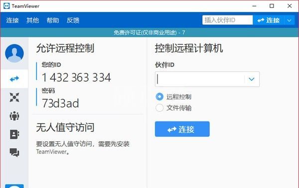 TeamViewer Portable下载|远程控制软件 V15.12.4绿色版