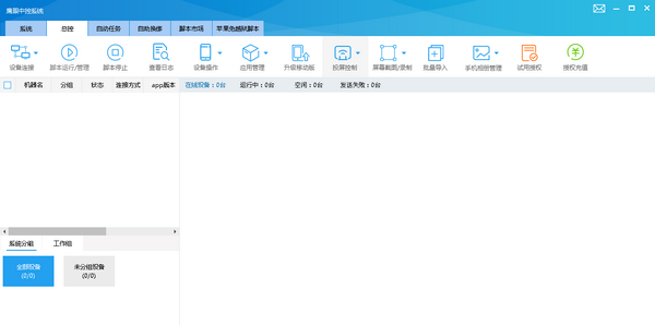 鹰眼中控系统下载|鹰眼远程控制软件 V2.0.10.240020官方版