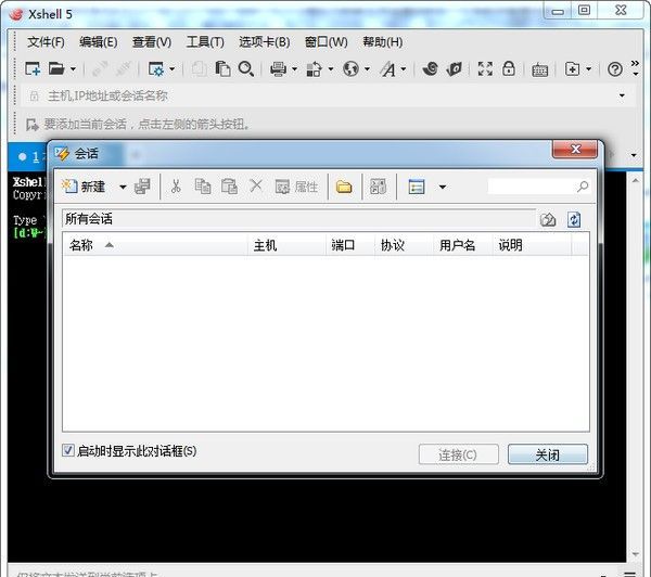 Xshell5下载_XShell(SSH客户端)v6.0中文版(含注册码)