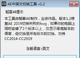 AE中英文切换工具下载_AE中英切换工具绿色版