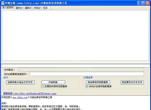 IP地址转换工具下载|IP地址转换器 V1.0绿色版