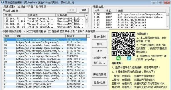 网络视频嗅探器下载|网络视频嗅探录制工具 v1.5.3免费版