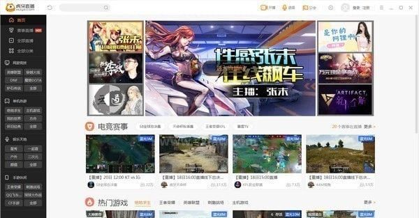 虎牙直播下载电脑版|虎牙直播电脑版 v2021官方版