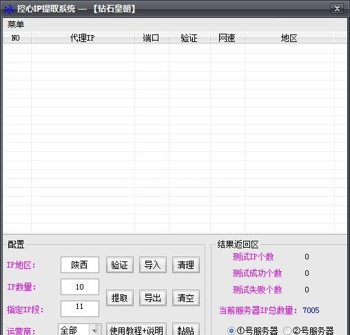 免费ip提取下载_控心IP提取系统绿色版