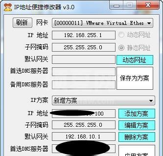 IP地址切换器下载|IP地址便捷修改器 V3.0绿色版