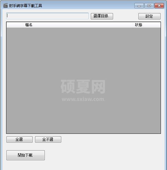 电影字幕下载_ShooterDownloader(射手网字幕下载工具)免费版