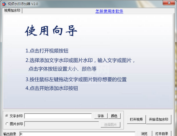 视频加水印软件下载|视频水印添加器 v5.0破解版