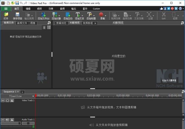 视频编辑器下载_Video Pad Pro(视频编辑软件)绿色便携版