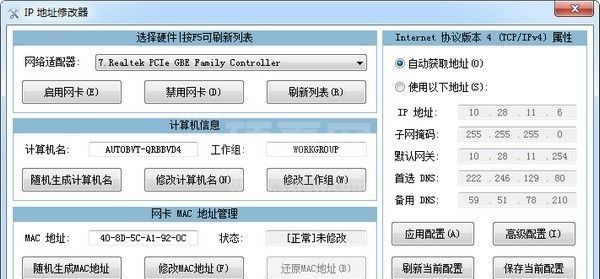 IP地址修改器下载|IP地址修改工具 V5.0 绿色版