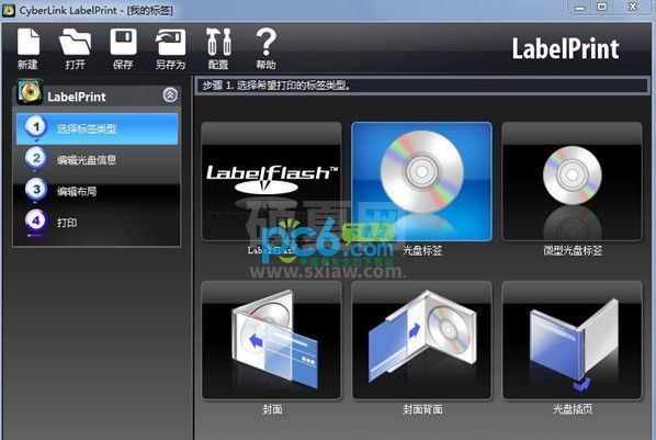 CyberLink LabelPrint(光盘封面设计软件)中文版