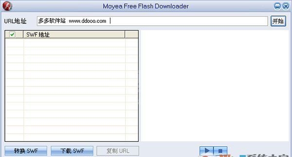 Moyea Free Flash Downloader下载|SWF小游戏下载器 V1.5绿色汉化版