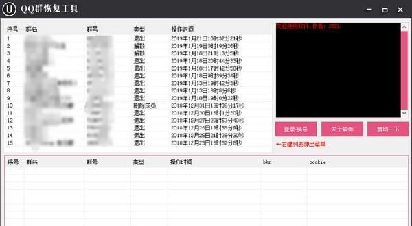 QQ群恢复系统下载_QQ群恢复工具免费版